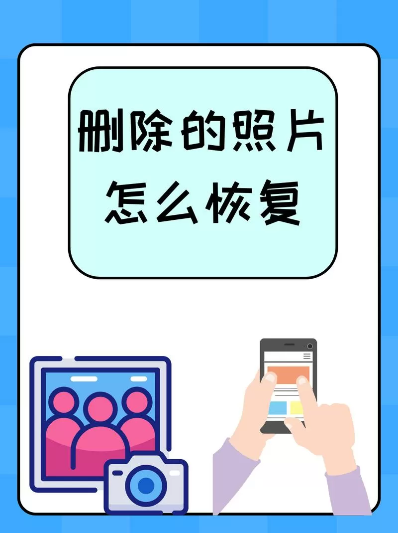 百度网盘里的照片删除了还能恢复吗
