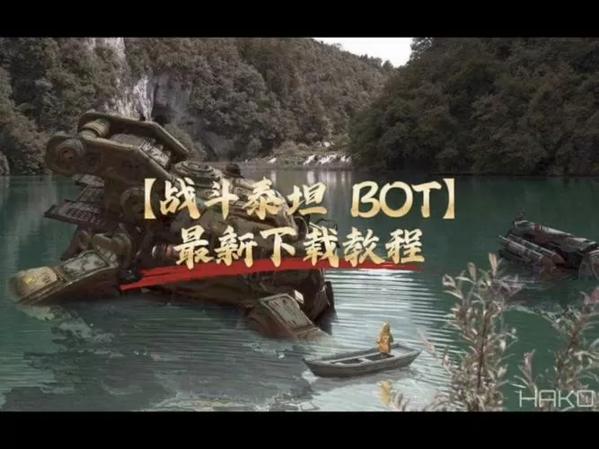 战斗泰坦手机版下载