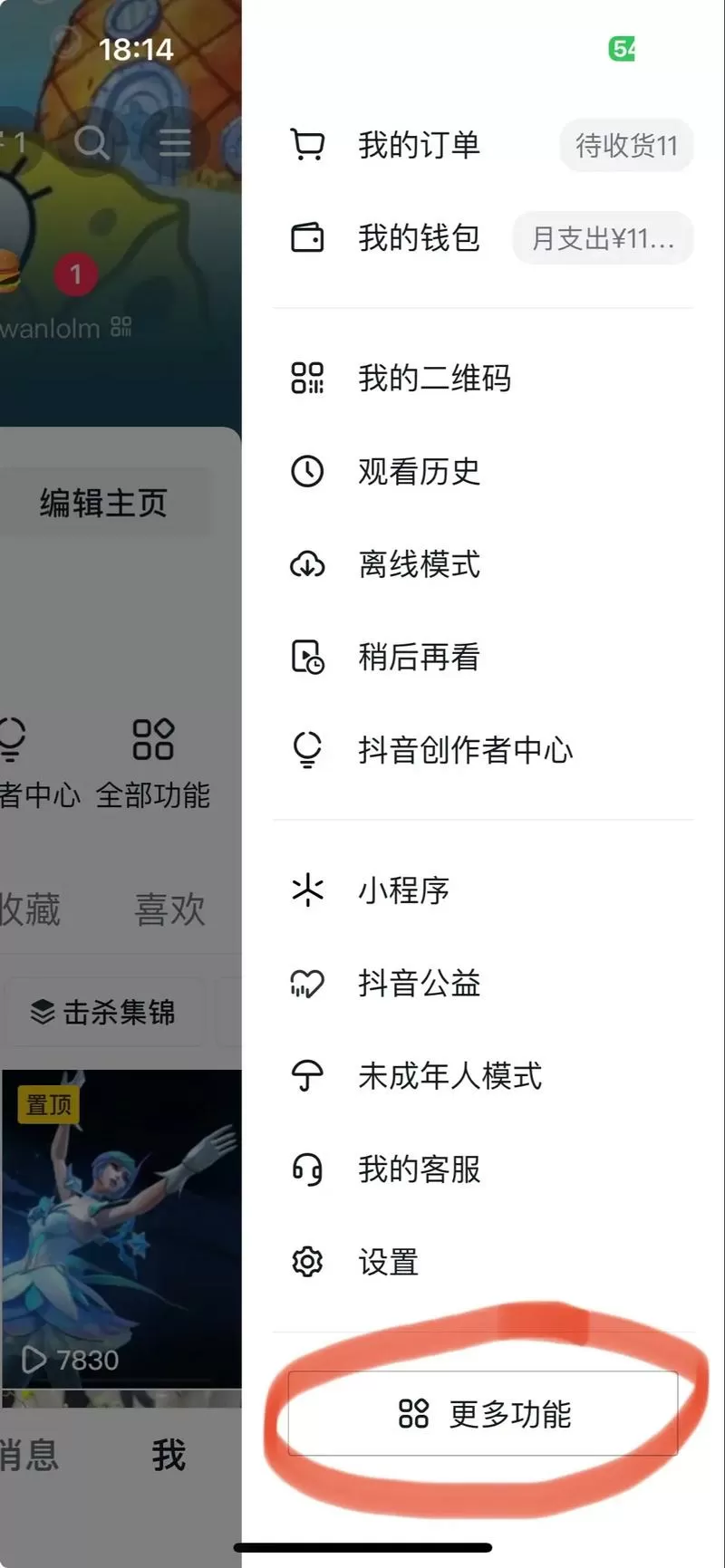 抖音如何取消手机绑定