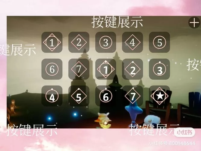 光遇自动弹琴按键坐标