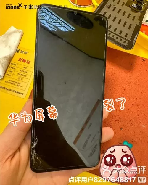 华为保修期内屏幕碎了保修吗