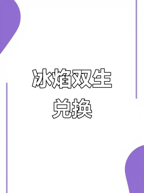 迷你枪战精英冰火双生兑换码最新
