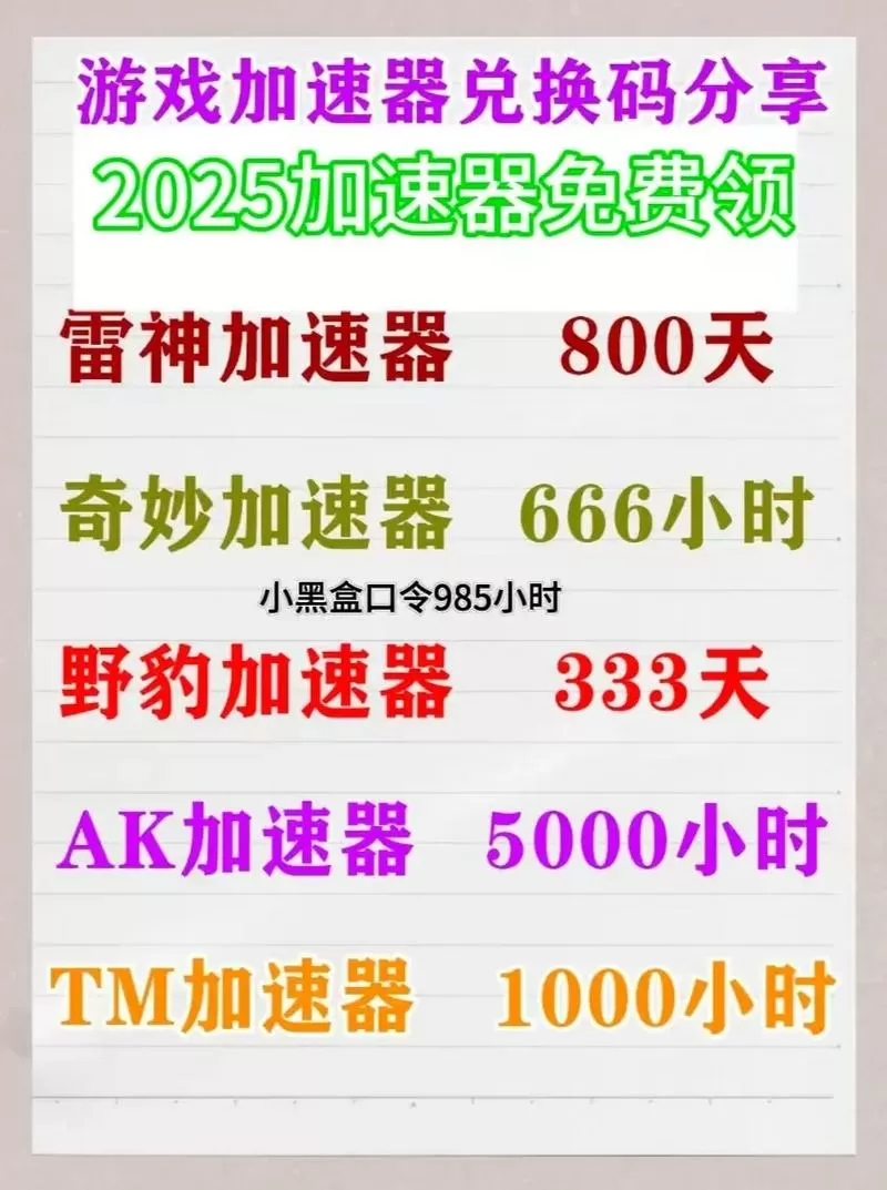 迅游手游加速器兑换码怎么兑换