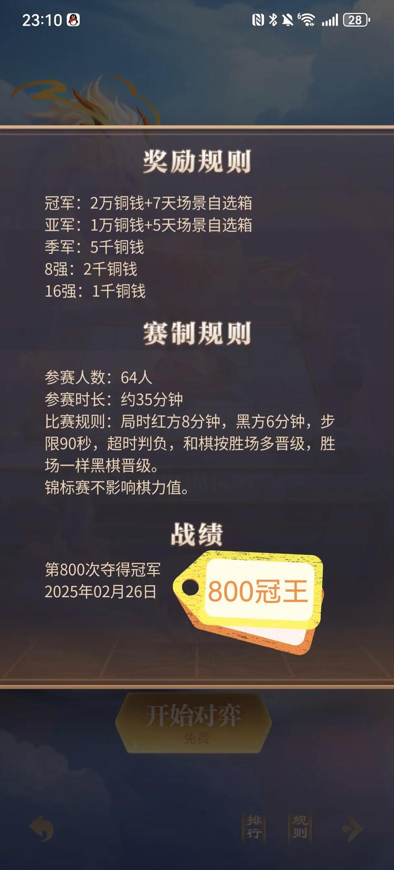 JJ象棋级别排行