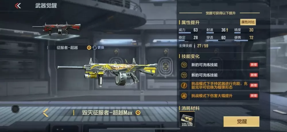 征服者怎么觉醒成征服者超越