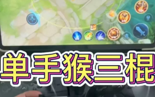 王者荣耀一键宏连招