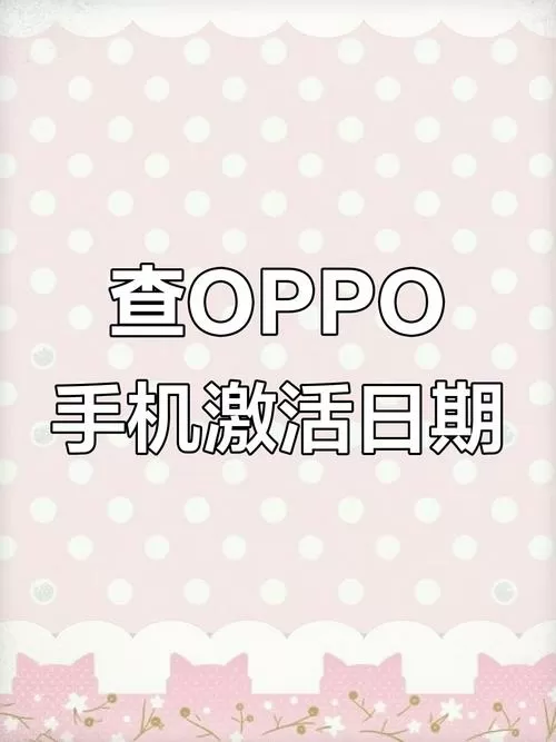 oppo防伪码查询网站