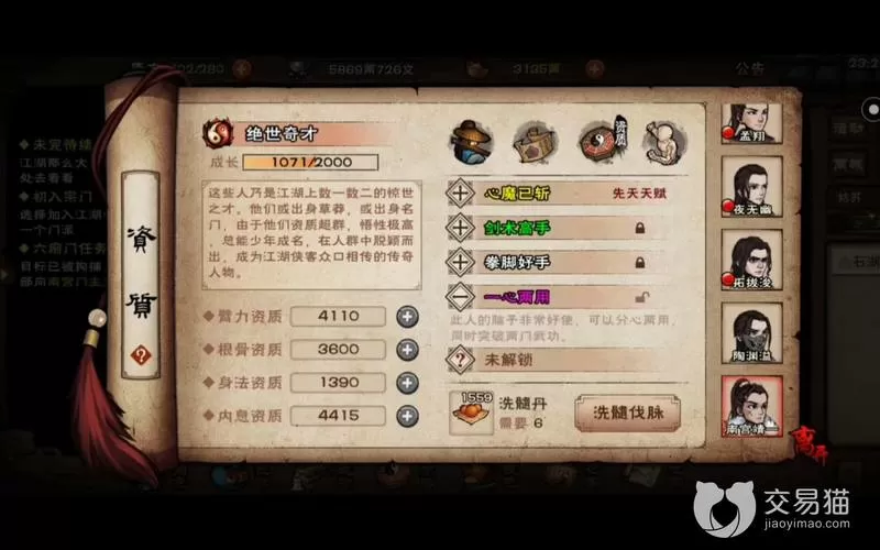 烟雨江湖田鹏加点攻略