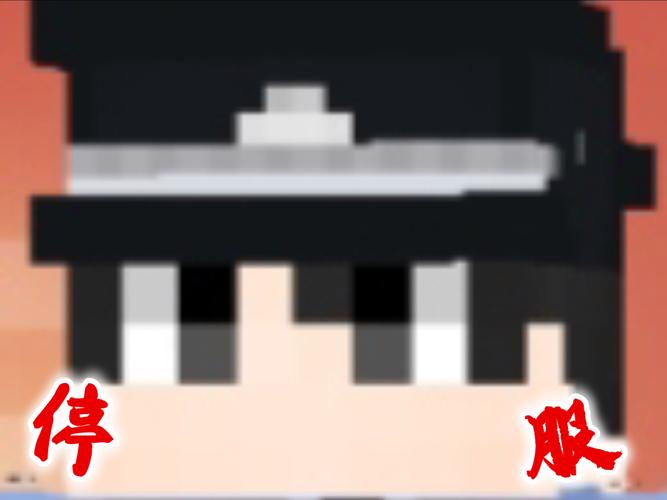 我的世界停服真假