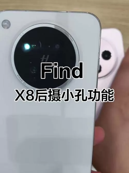 手机后置摄像头有个小孔