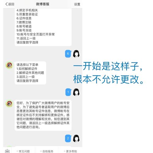 微博身份绑定已超限怎么解除