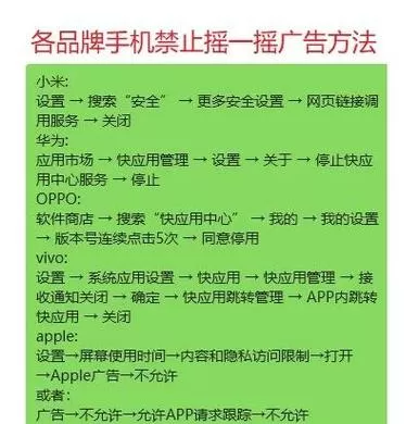 vivo手机怎么关闭摇一摇跳转广告