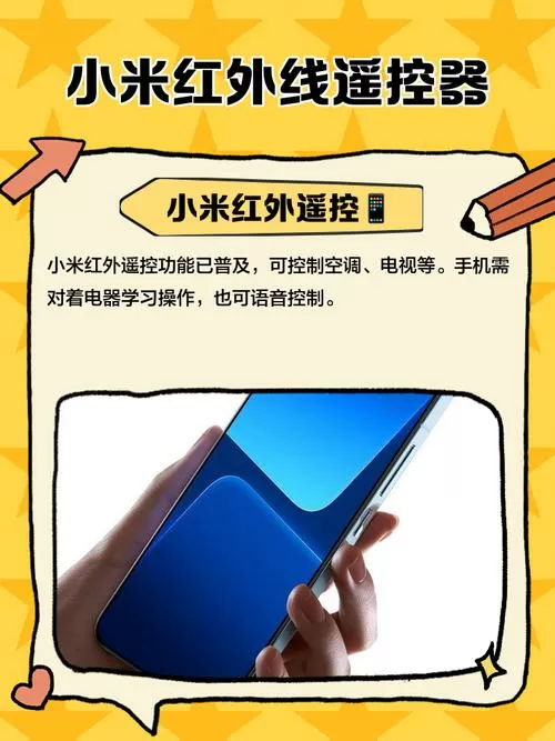 红米手机有红外遥控吗