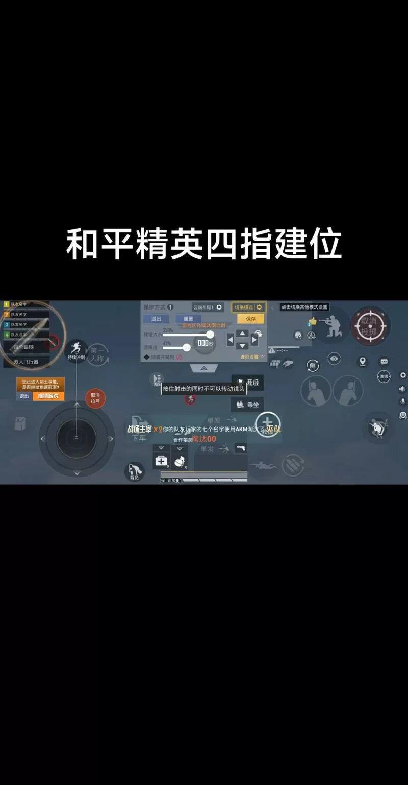 和平精英四指键位如何设置最佳