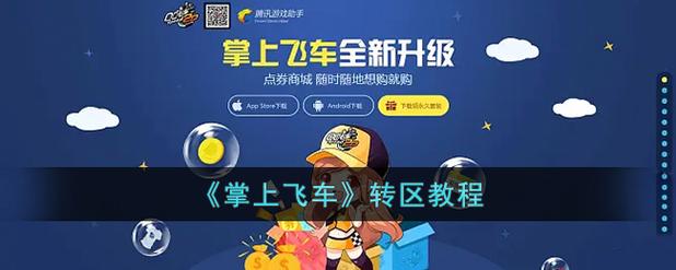掌上飞车可以注销账号吗