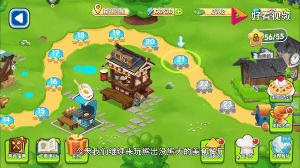 熊出没美食餐厅生日派对第9关怎么玩游戏截图