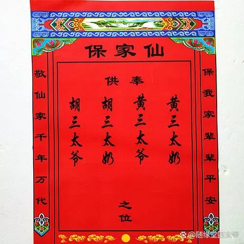 红色在仙家是什么级别