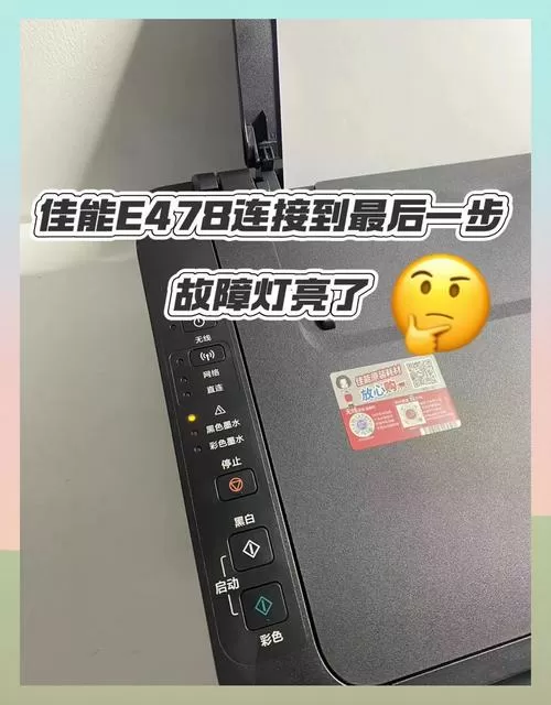佳能e478打印机wifi不亮图标