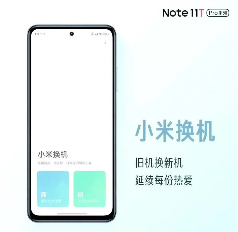小米换机怎么只有旧手机选项截图
