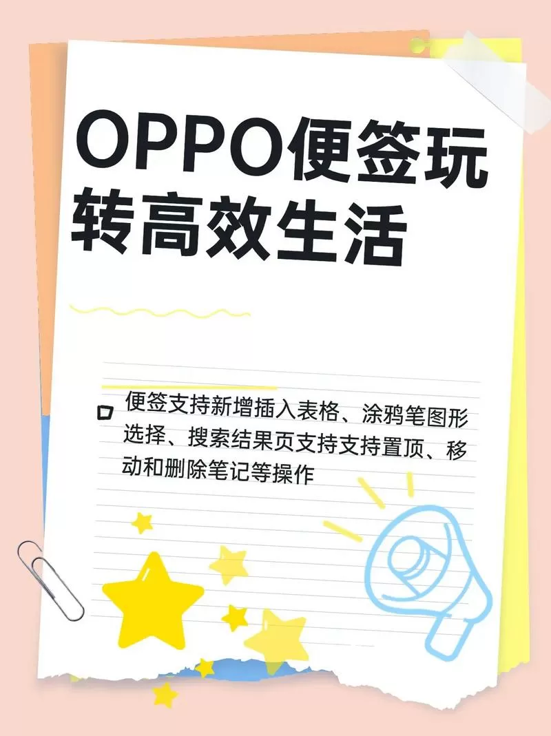 oppo手机自带的便签在哪个位置
