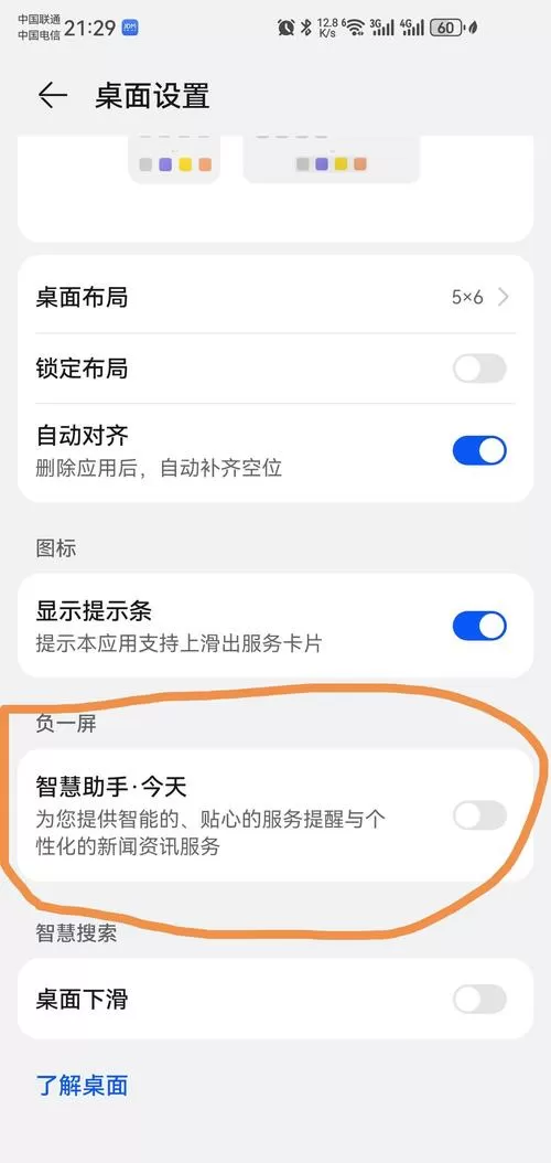 真我手机负一屏怎么关闭