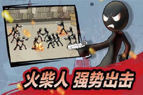火柴人枪械战争无限金币