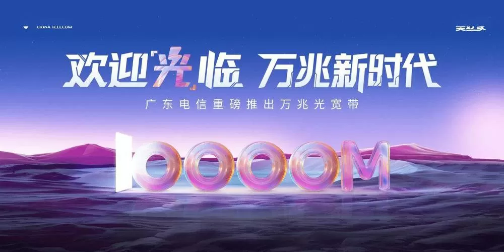 万兆光纤