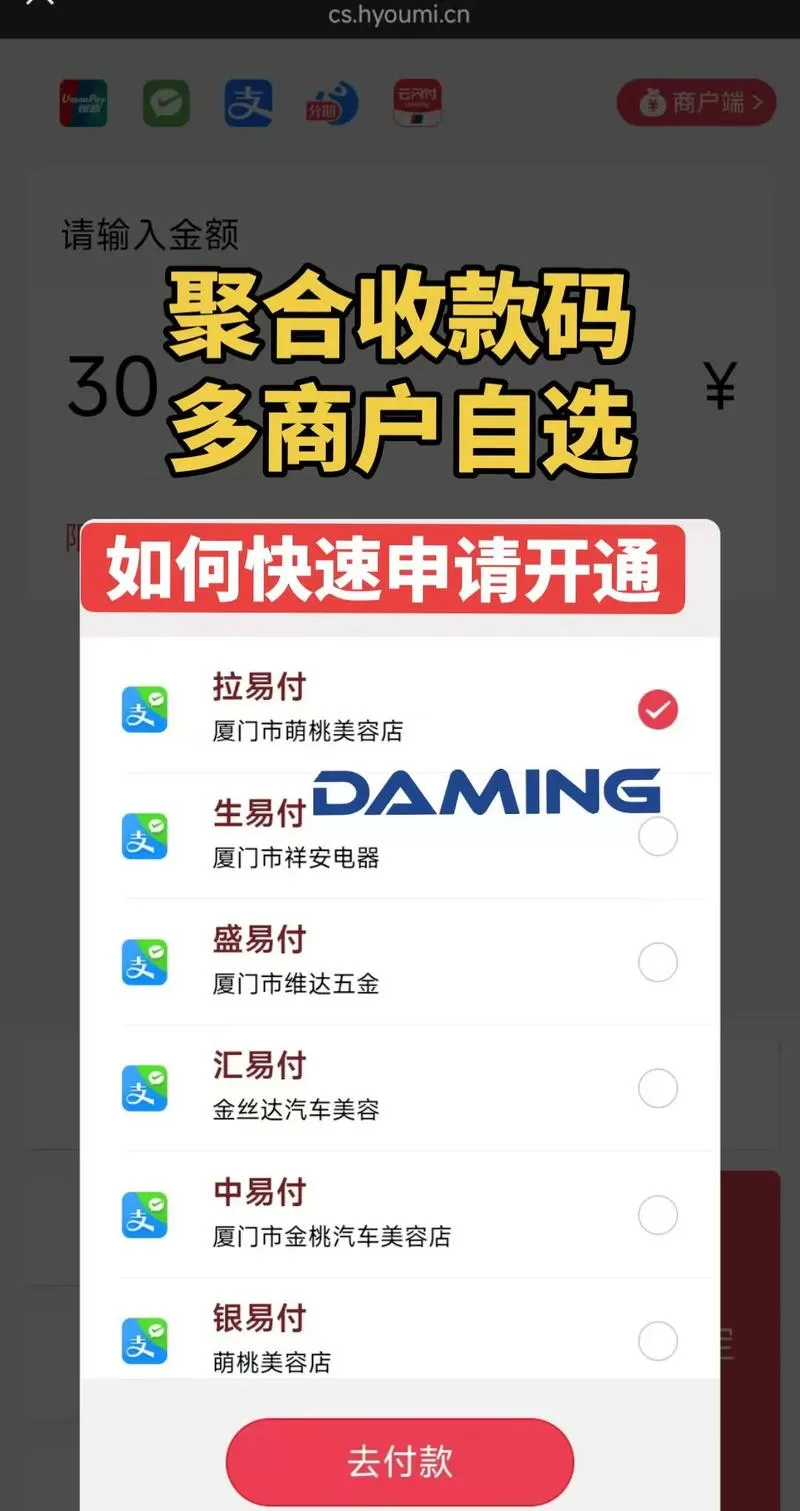 聚合收款码怎么申请