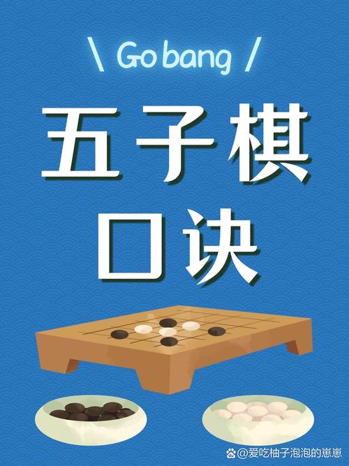 五子棋棋谱口诀