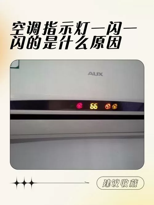 中央空调出风口的灯都亮了