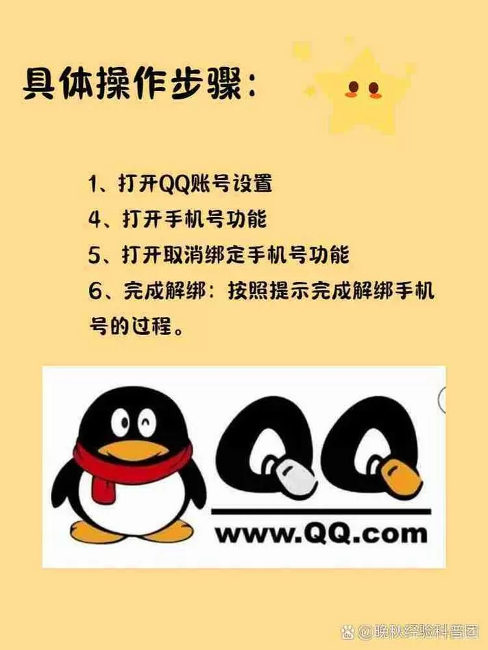 扣扣号绑定了以前的手机号怎么解除