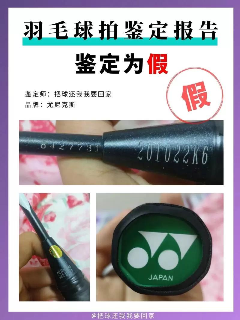 yonex羽毛球怎么辨别真假