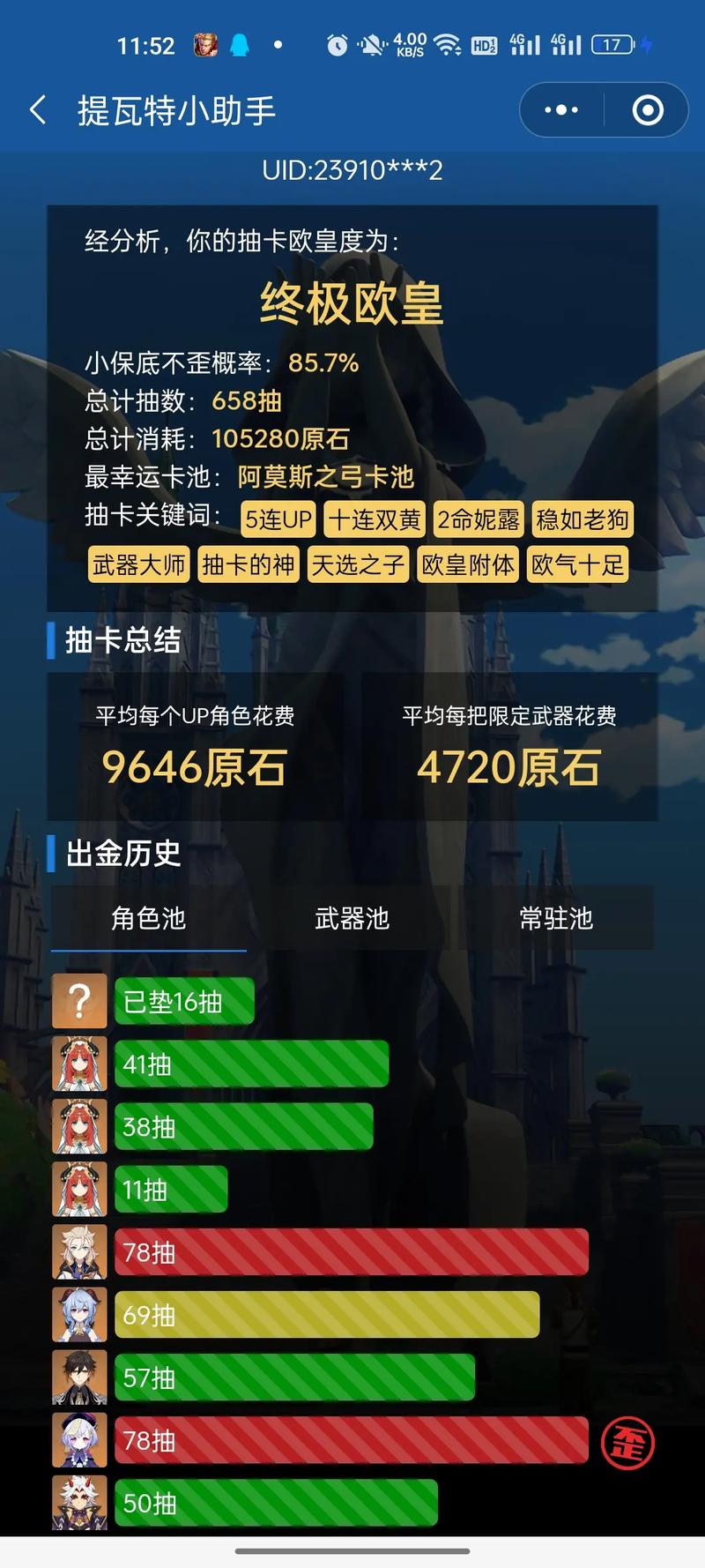 原神抽卡分析怎么看