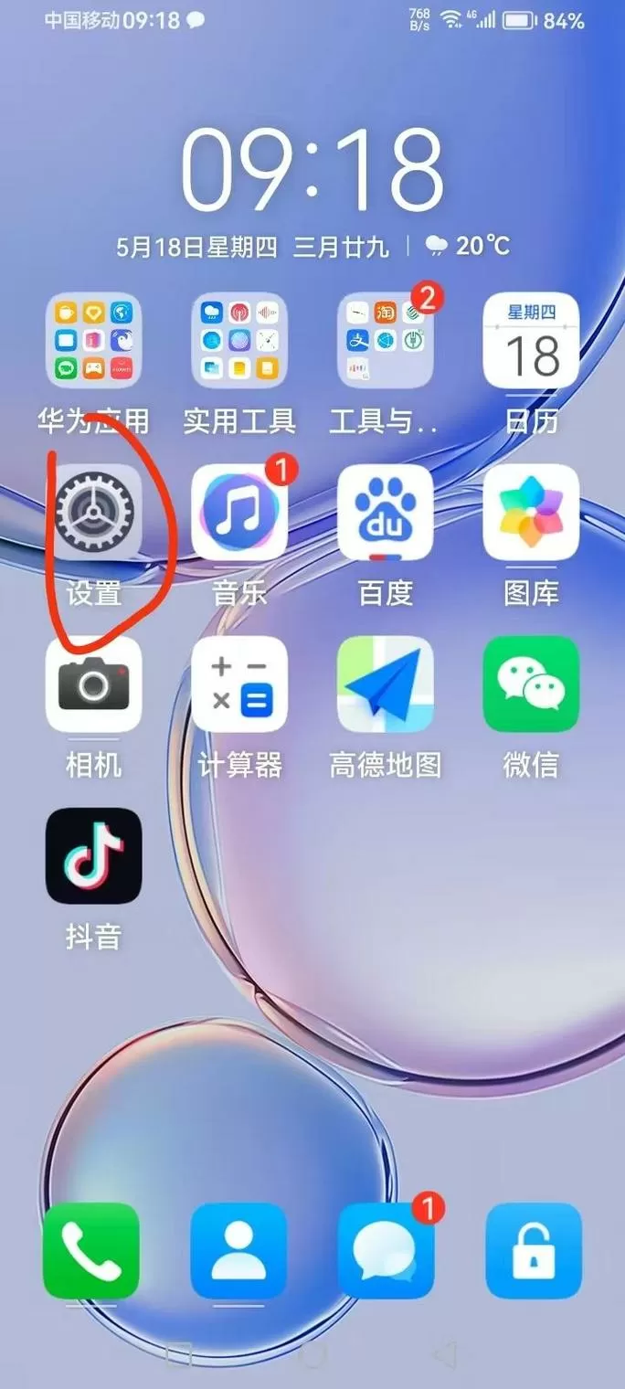 红米手机横屏不能自动旋转怎么办