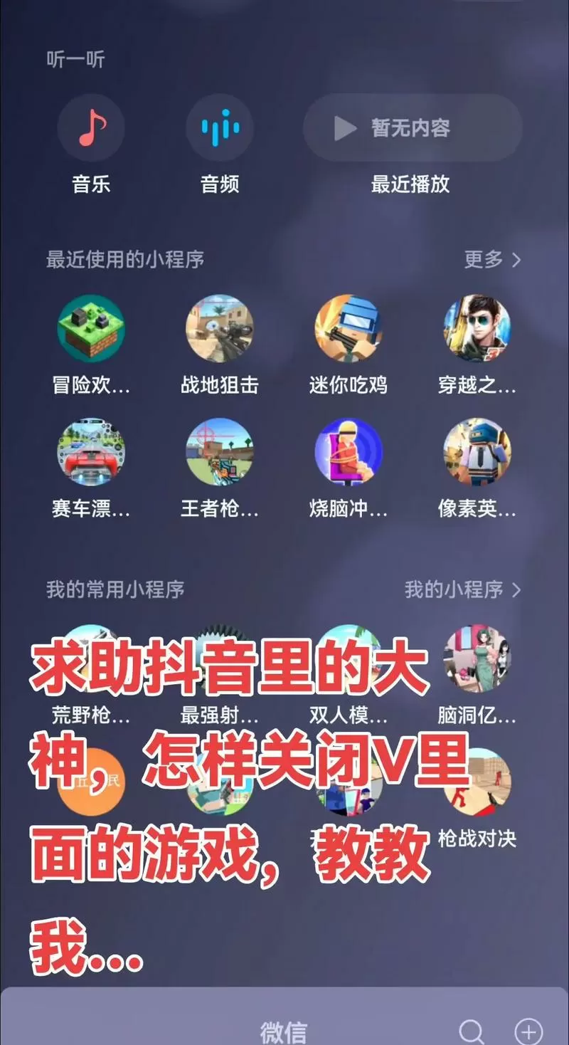抖音如何才能不刷到游戏