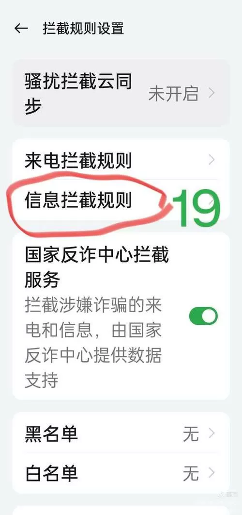 oppo手机怎么拦截骚扰电话