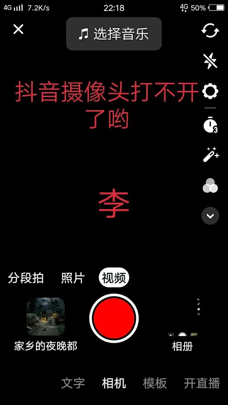 苹果手机抖音拍不了视频怎么回事