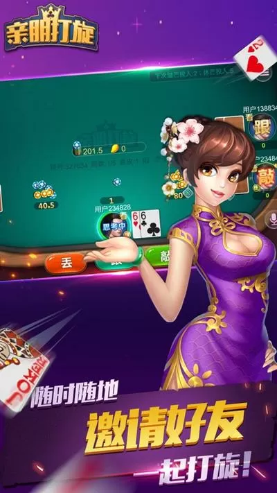 亲朋打旋技巧