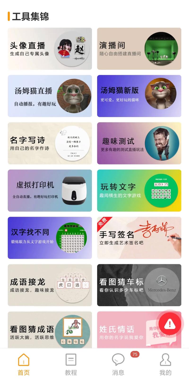 麦抖直播工具最新版