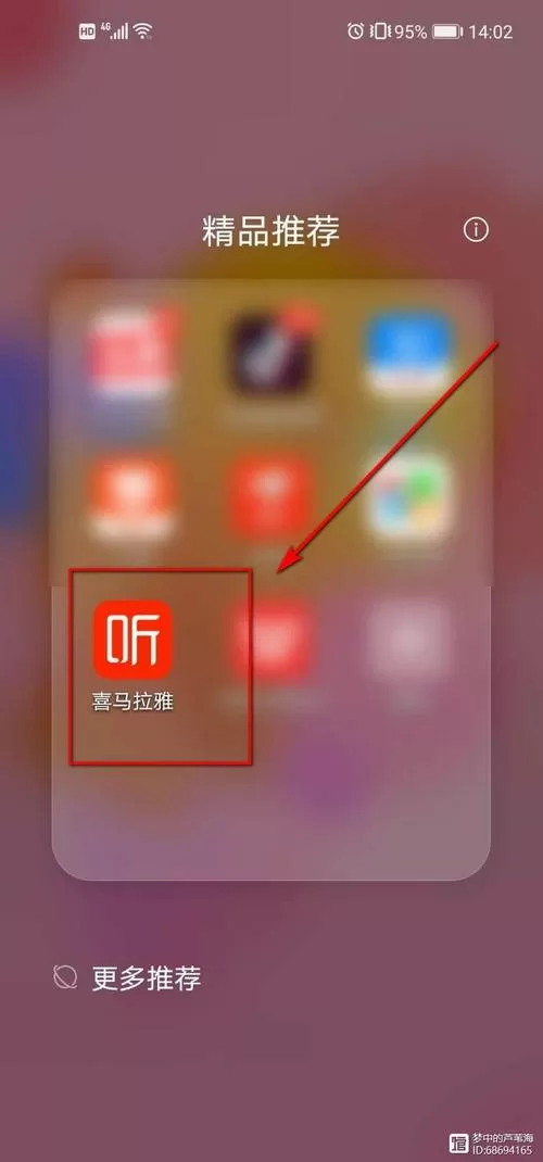 喜马拉雅怎么显示锁屏