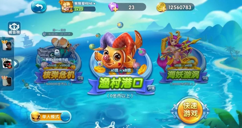 捕鱼来了最新版本