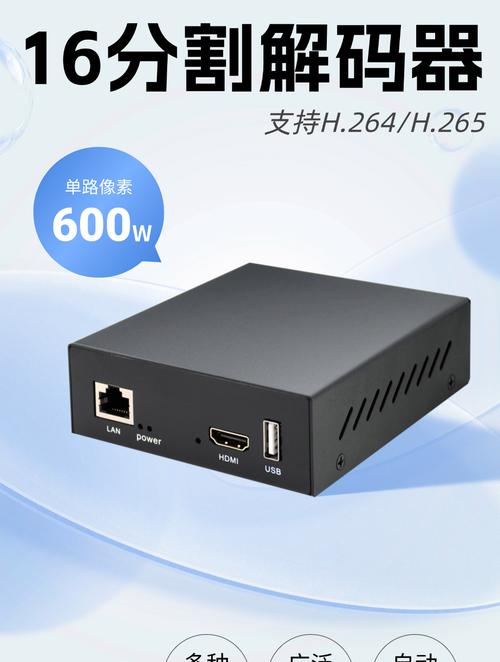 监控解码器