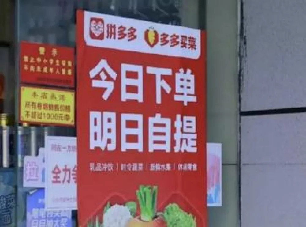 多多买菜一直显示待提货