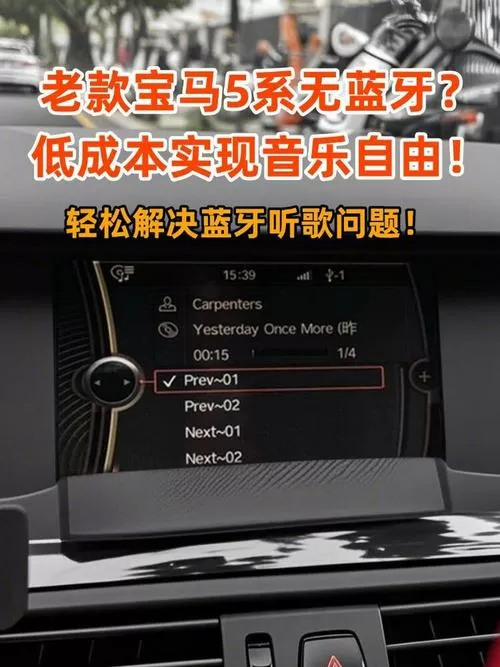 宝马车蓝牙怎么连接手机