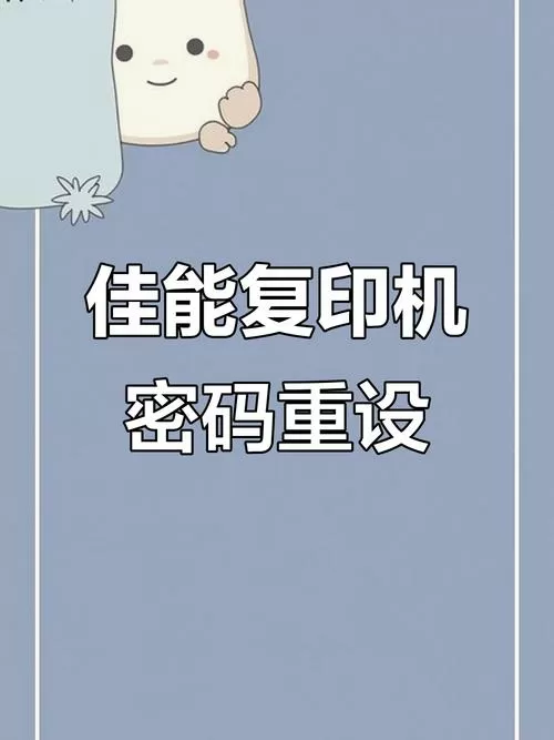 佳能打印机默认管理员密码缩略图