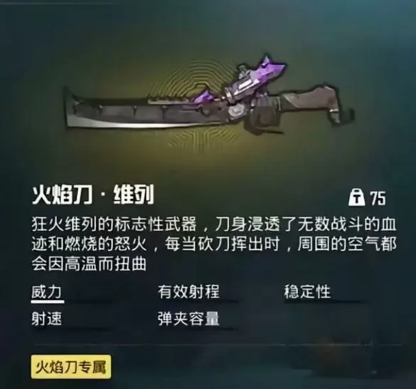火焰刀一键美化