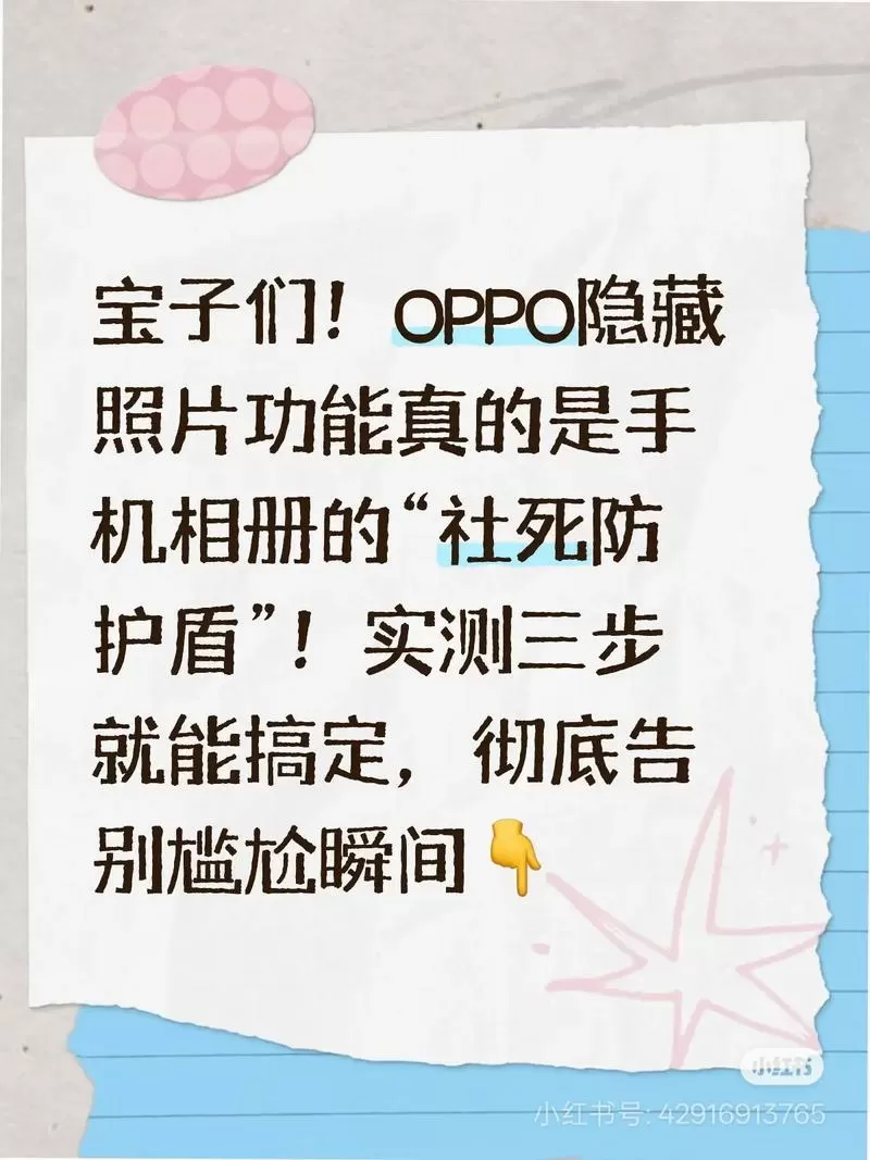 oppo隐藏相册的照片怎么恢复