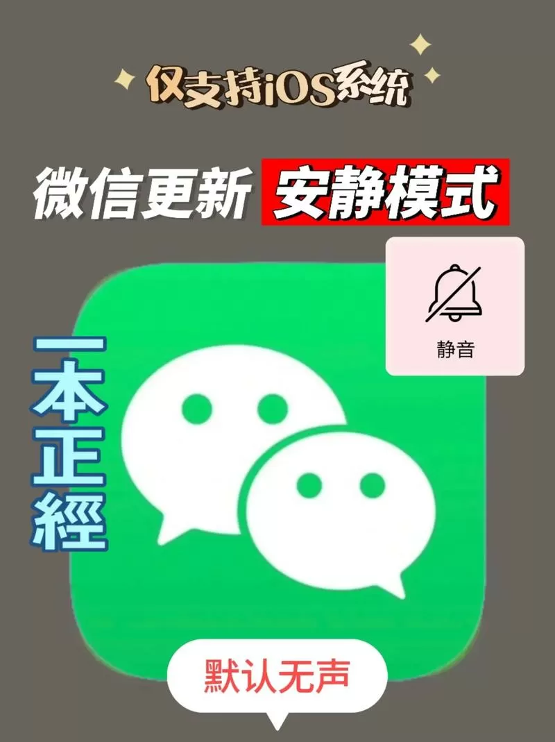 微信只允许一个人不静音