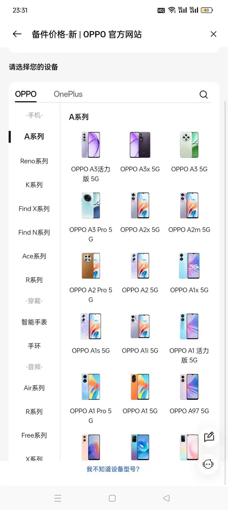 oppo手机型号代码对照表