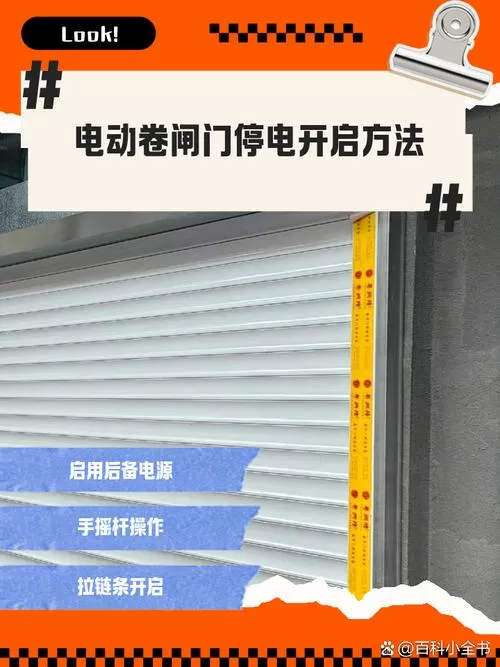 卷帘门不小心按到锁键怎么开